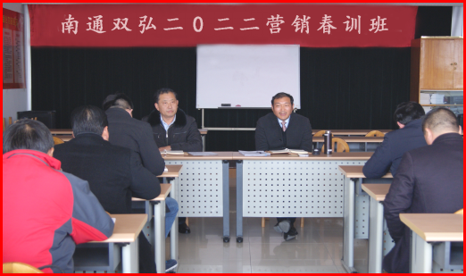 双弘公司举办2022营销春训班