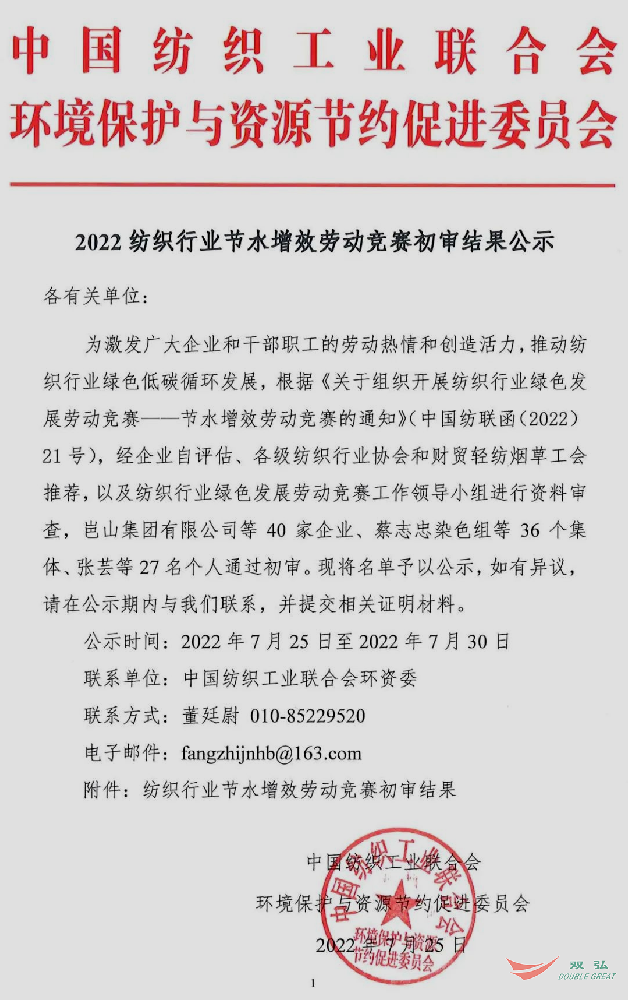 南通双弘荣获纺织行业节水型企业称号