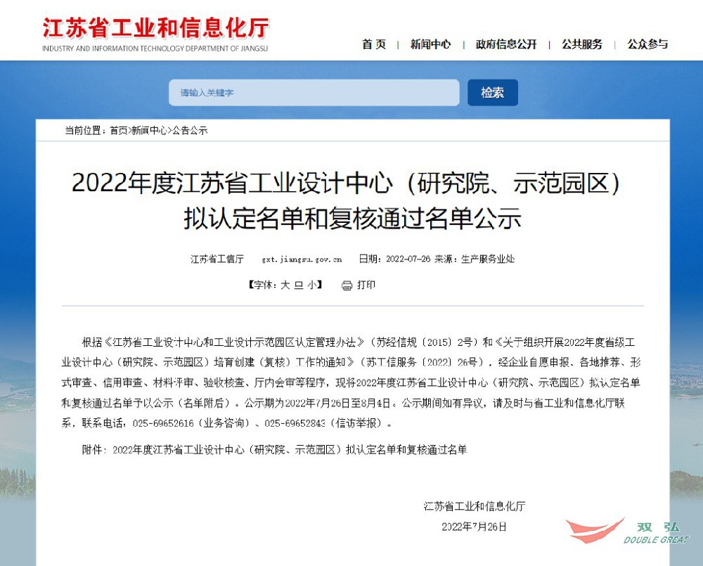 南通双弘荣获江苏省工业设计中心