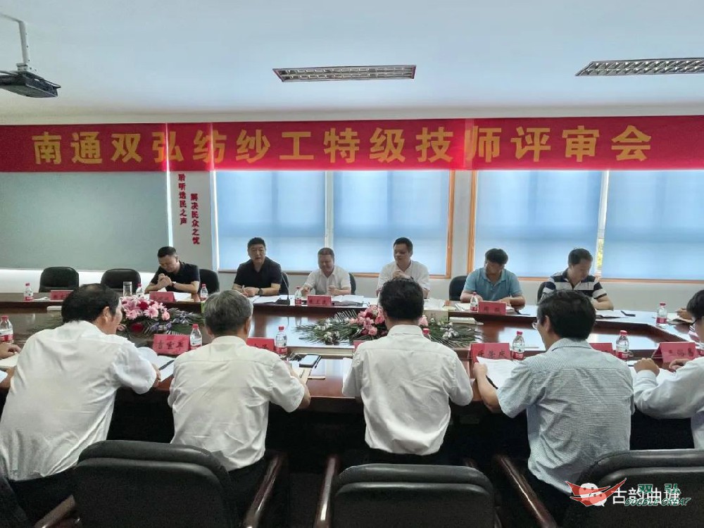 【双弘新闻】南通双弘纺纱女工顺利通过特级技师考评