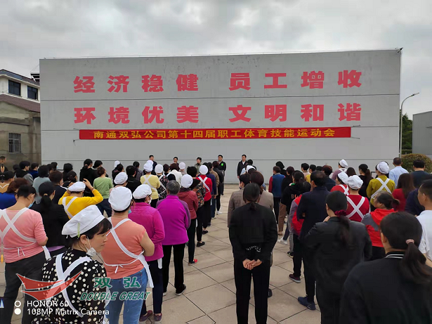 【双弘新闻】比体能 赛技能——南通双弘公司举办第十四届职工体育技能运动会